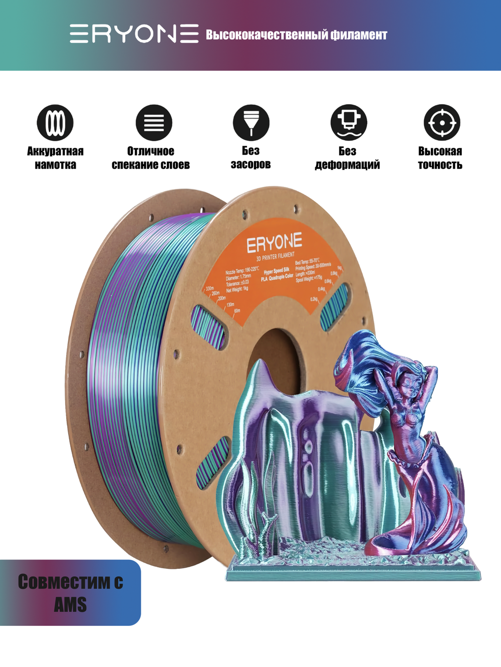 Пластик Eryone HS Quadruple Color Silk PLA Aurora Dream Teal Green & Violet & Electric Pink & Indigo