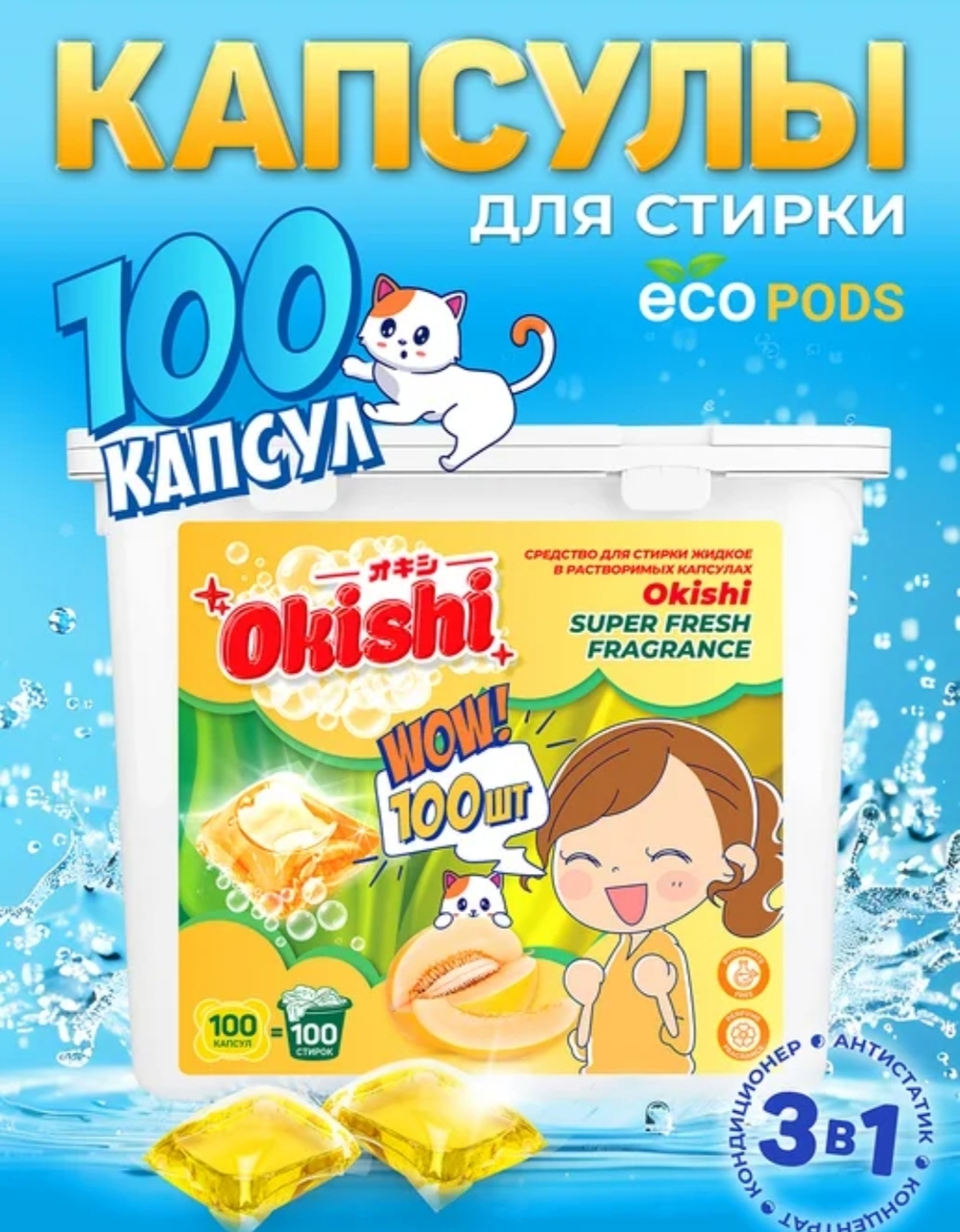 Капсулы Окиши 100шт