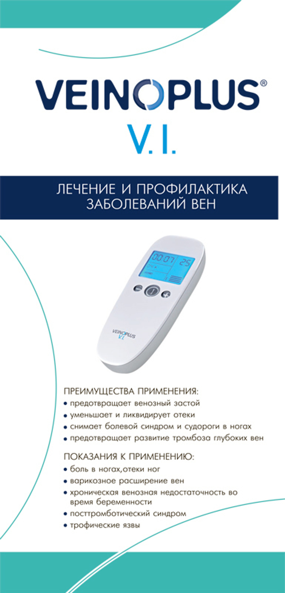 Нейро-мышечный электростимулятор Veinoplus V.I.