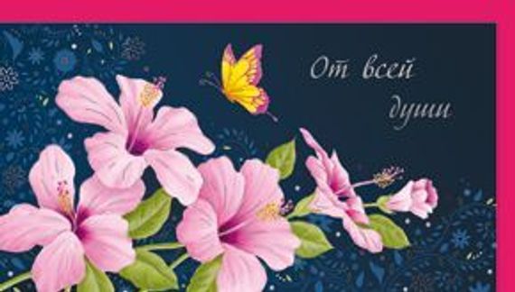 Açıqca \ Открытки \ Postcard Конверт с рисунком 334