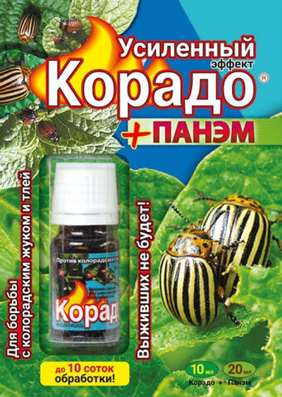 Средство КОРАДО+ПАНЭМ усиленный эффект от колорадского жука и тли 10мл