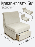 Кресло-кровать "Экономик" 80 см