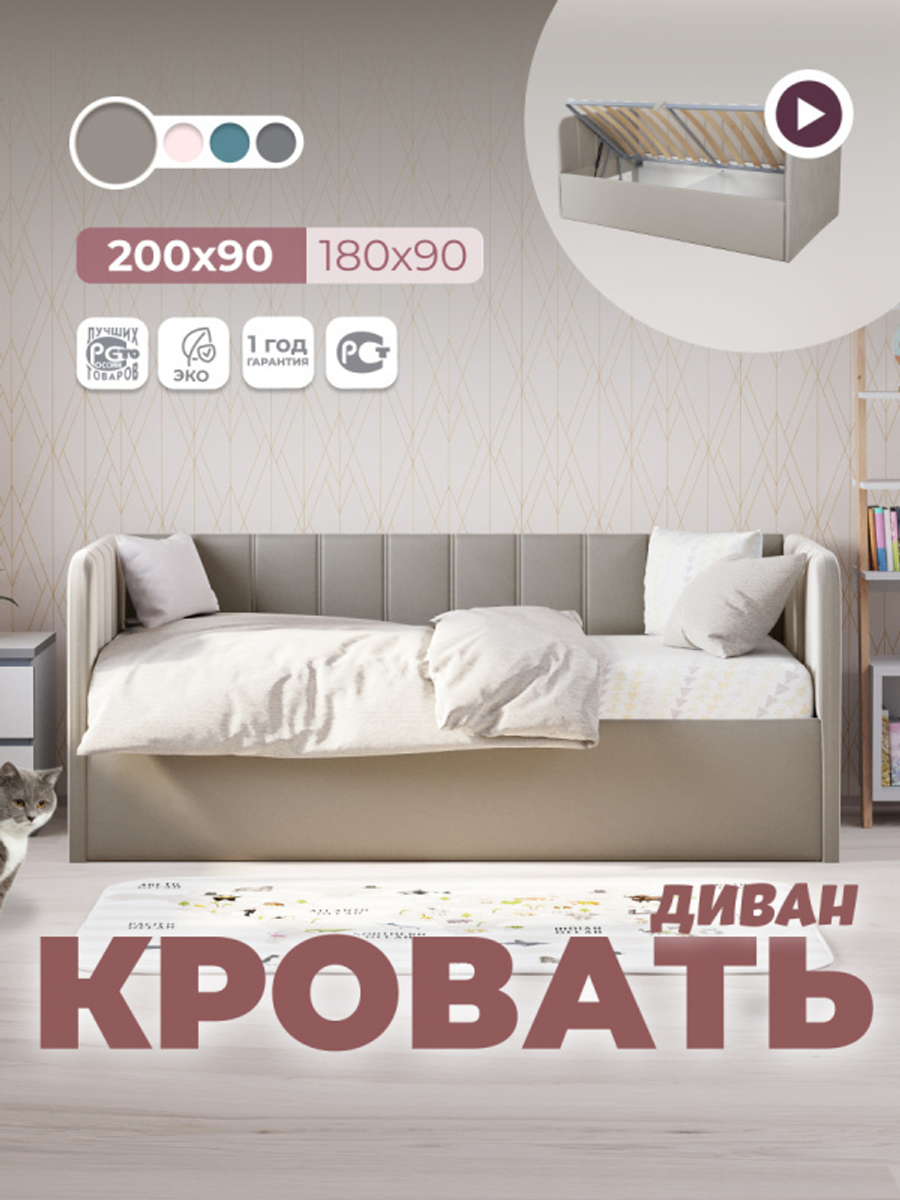 Диван - кровать с подъёмным механизмом 200х90 см Crecker UP ткань Teddy