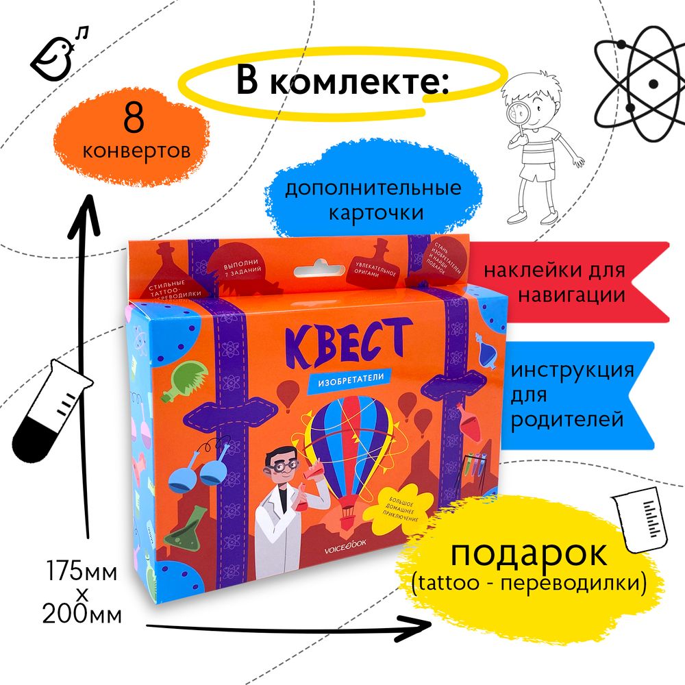 Квест «Изобретатели»