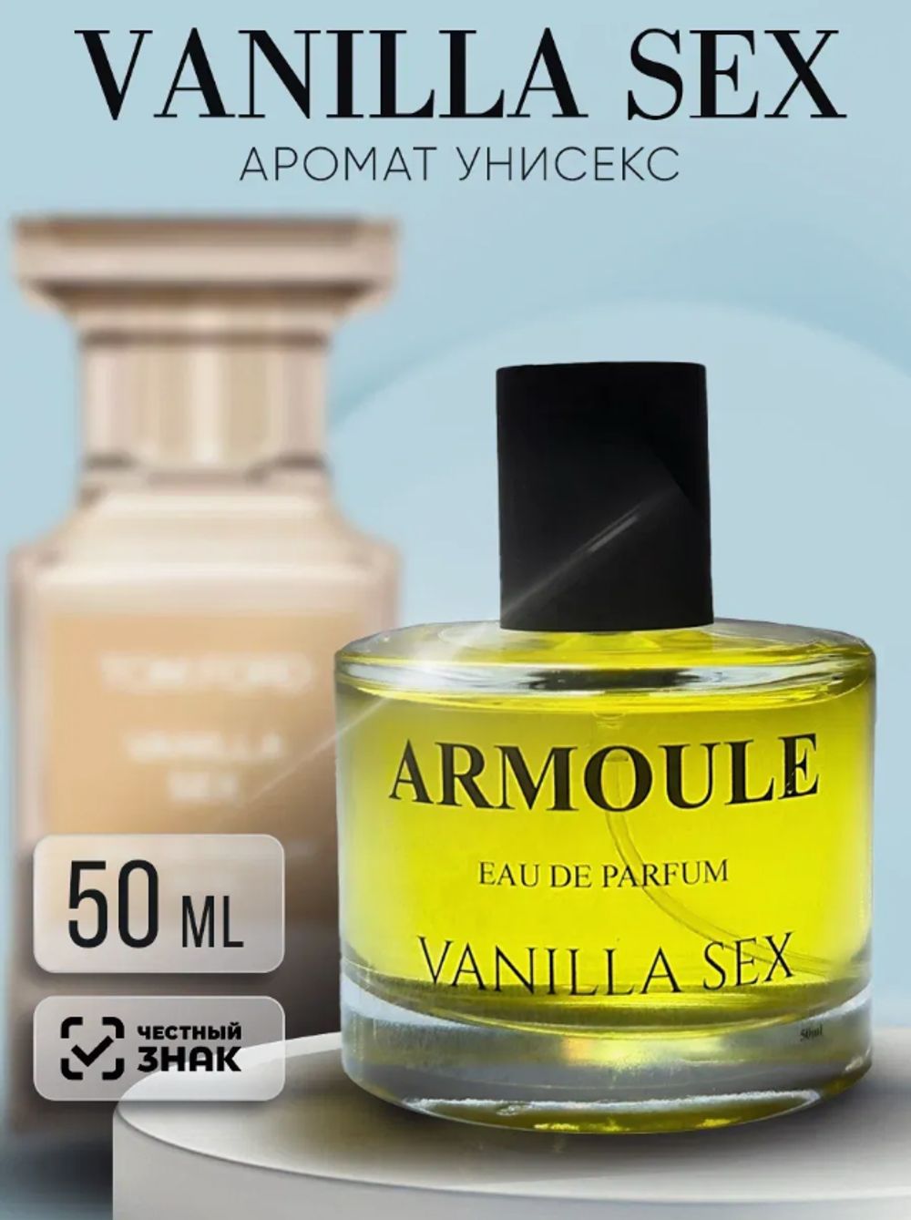 Духи Armoule Vanilla Sex 50Мл
