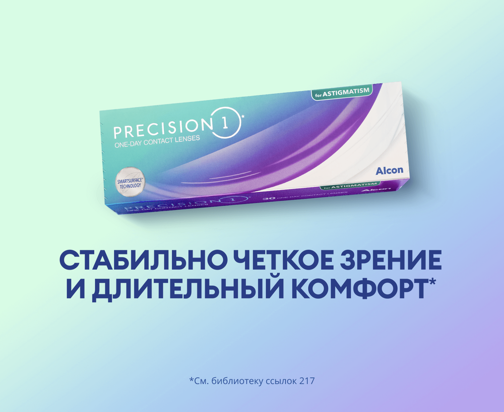 Контактные линзы Precision1 for Astigmatism купить в интернет магазине Линзынадом24.рф
