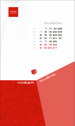 Макеты календарей "Новая Площадь"