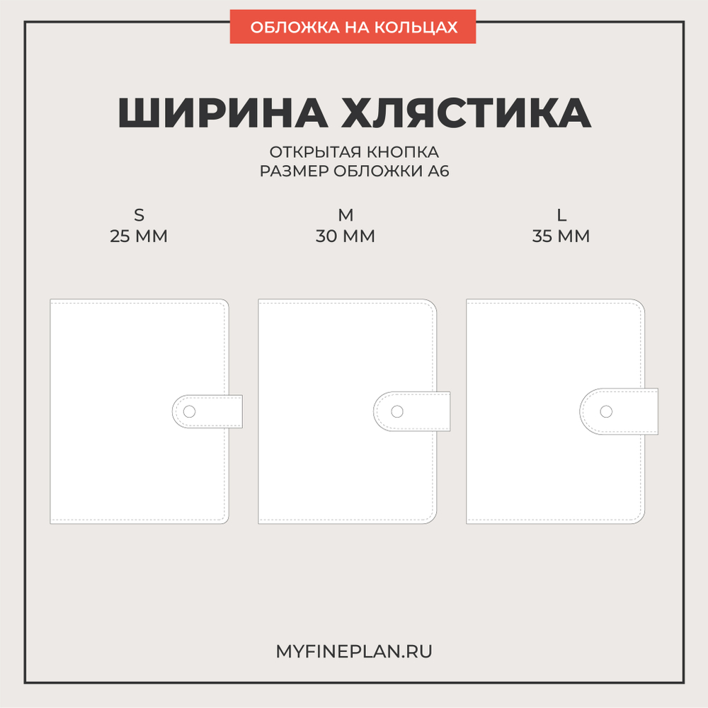 Обложка на кольцах А6 на хлястике