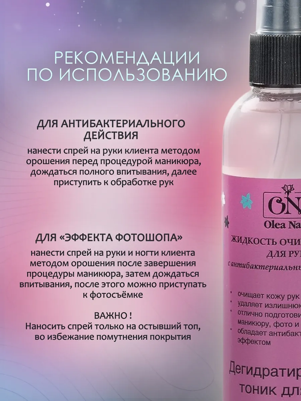 Дегидратирующий тоник для рук