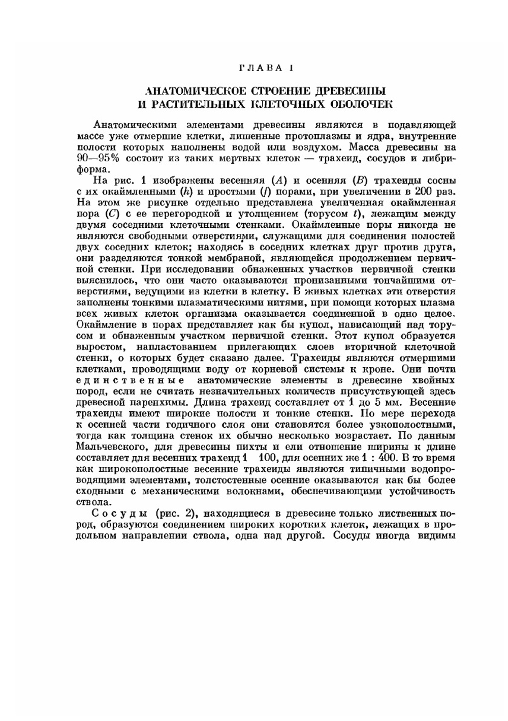 Химия древесины и целлюлозы | Н.И. Никитин