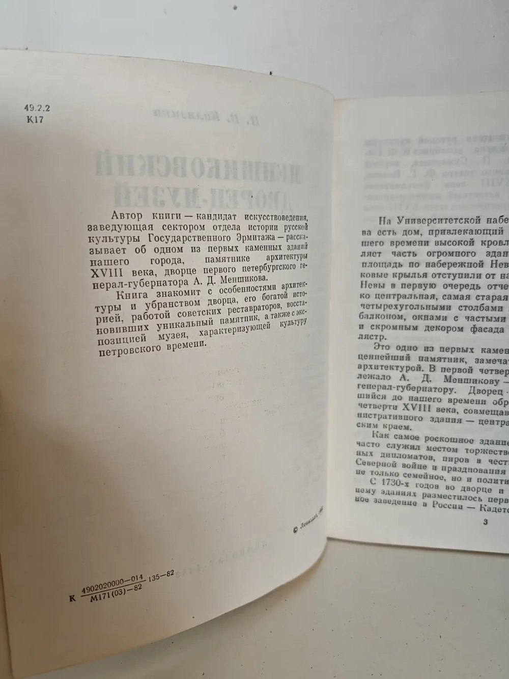 Меншиковский дворец-музей