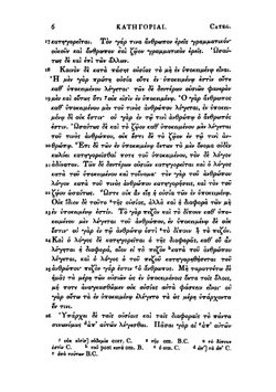 Aristotelis Organon (Ancient Greek Edition) | Аристотель