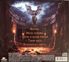 Кипелов / Весы Судьбы (EP)(CD)