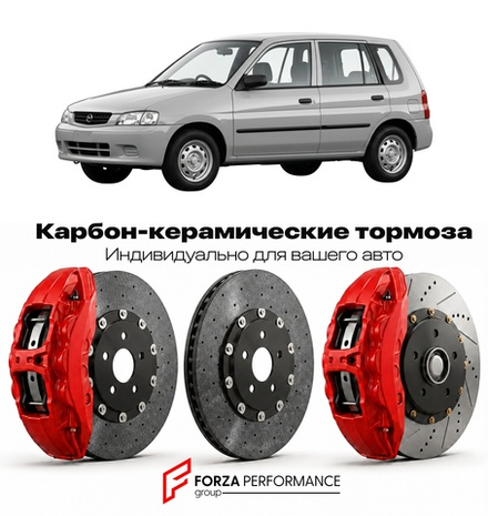 Карбон-керамическая тормозная система для Mazda 121 III 1990-1996 Мазда