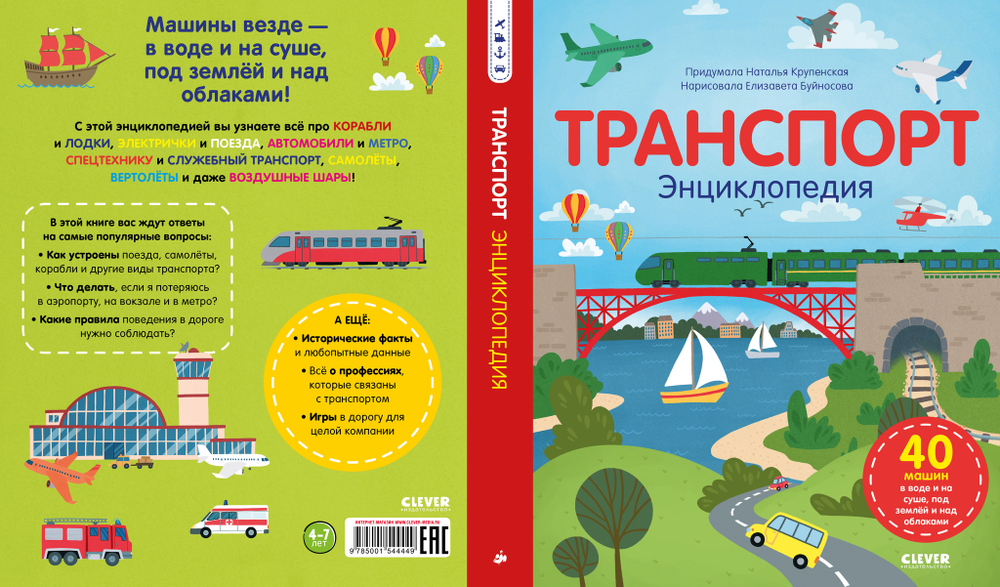 Удивительные энциклопедии. Транспорт. Энциклопедия