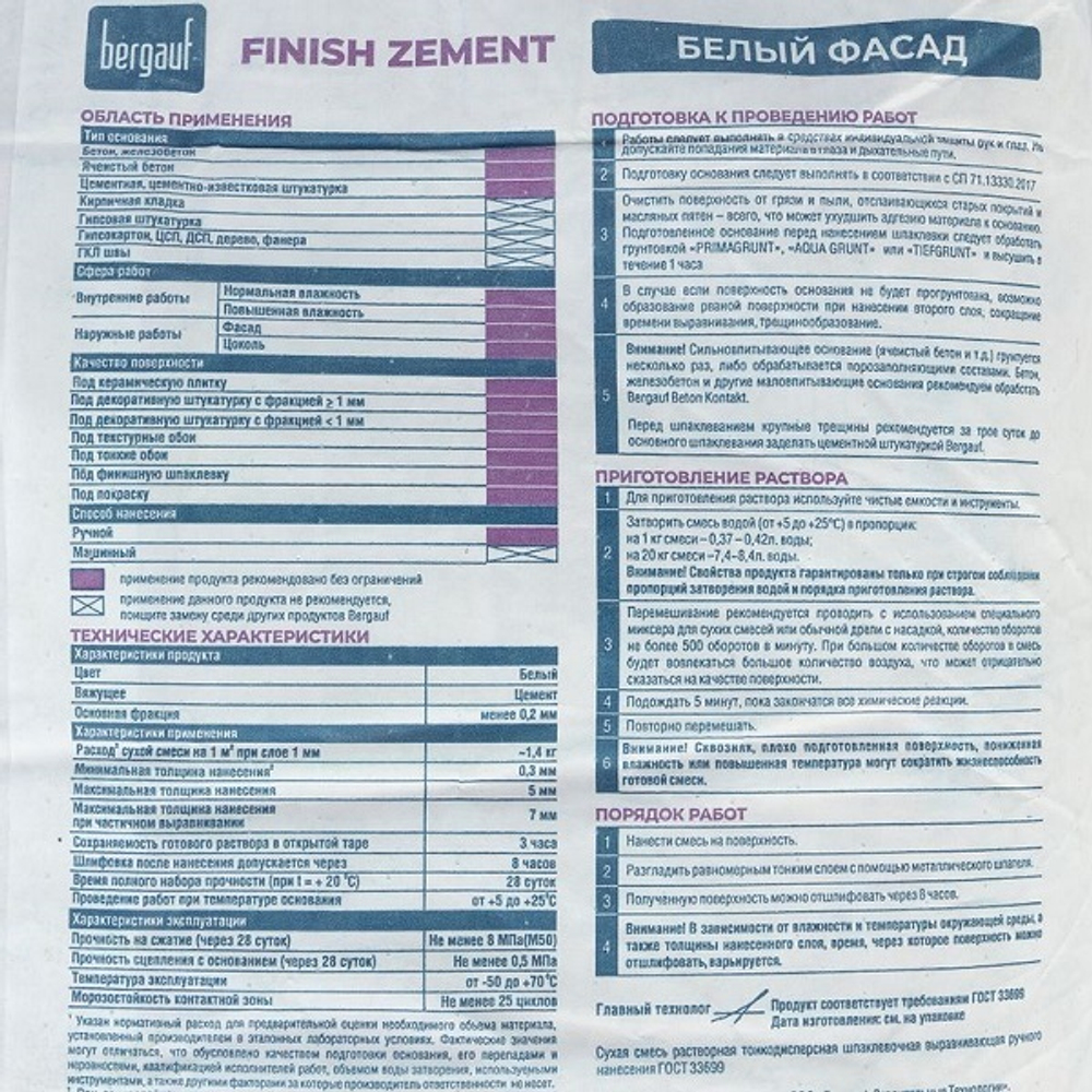 Шпатлевка Бергауф Finish Zement