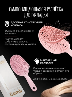 Расческа для волос массажная самоочищающаяся продувная