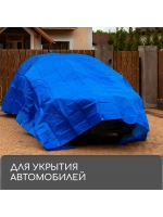 Тент защитный универсальный