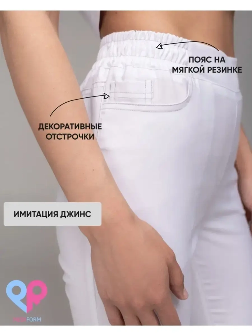 Брюки медицинские