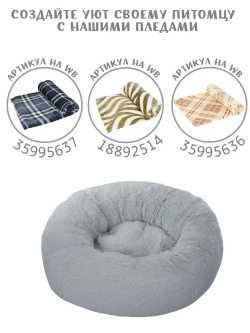 Лежанка для кошек и собак