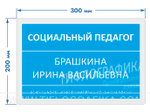 200х300 мм (ПВХ 3 мм) Тактильная табличка комплексная, Полноцвет