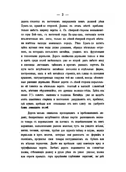 Труды русских торговых людей в Монголии и Китае. Том 1 | П. С. Савельев