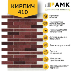 Декоративные покрытия АМК Кирпич