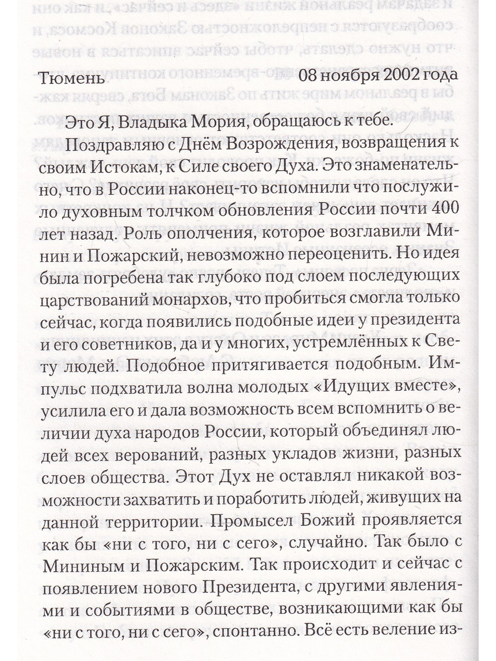 Жизнь в партнерстве с Богом