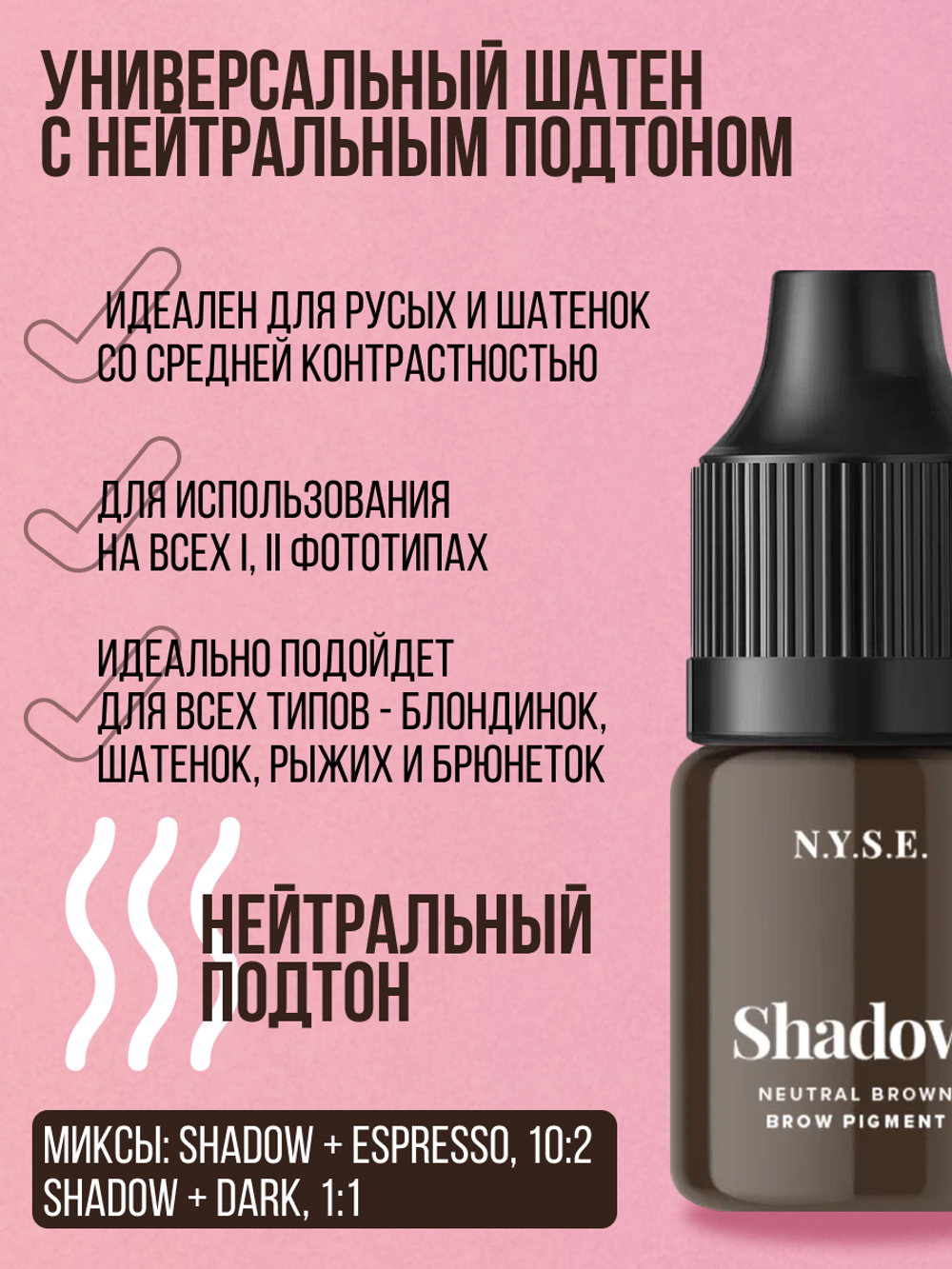 Пигмент для бровей N.Y.S.E. "SHADOW" (шатен) (Алена Пестова)