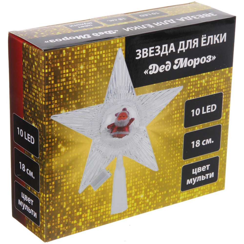 ЗВЕЗДА ДЛЯ ЁЛКИ "Дед Мороз" 10 ламп 18см 3 реж мультицвет (Серпантин)