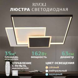 Светильник потолочный светодиодный Rivoli Beryl 6122-103 162 Вт 3000К - 6000К с пультом модерн | Rivoli