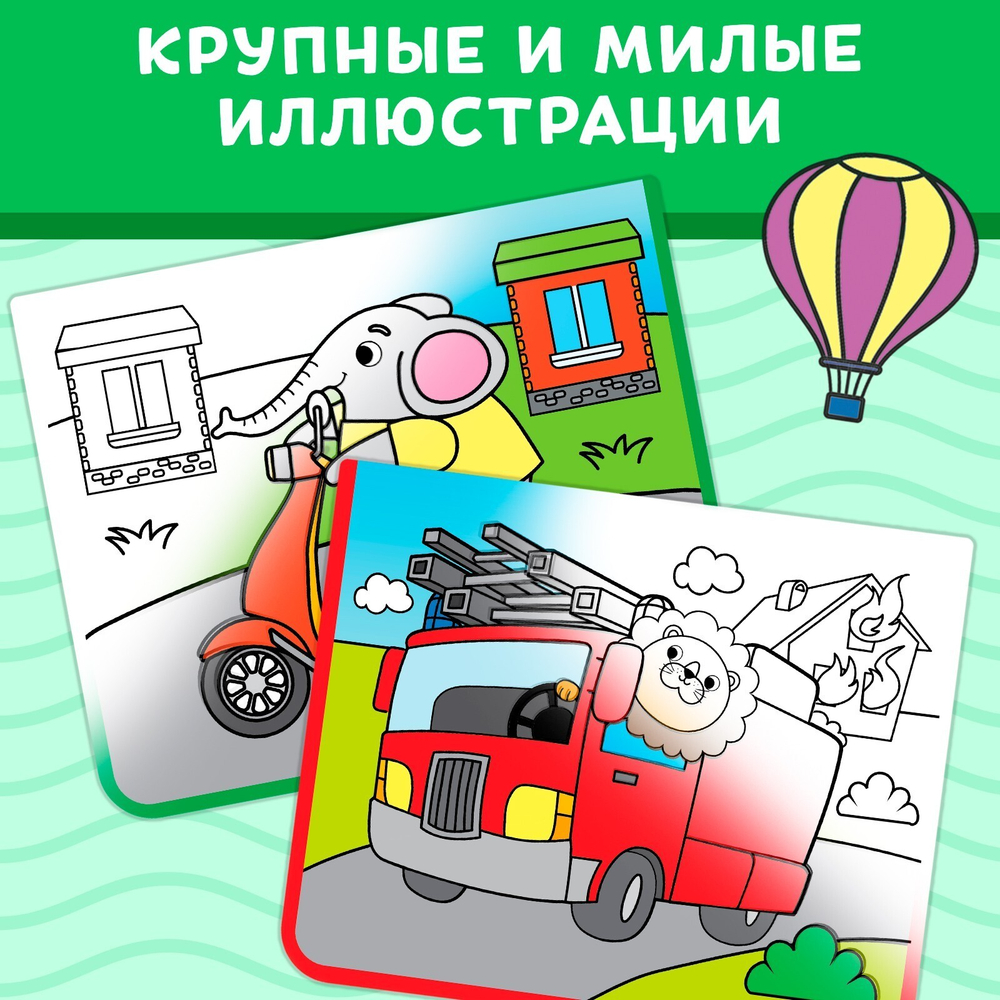 Книжка-раскраска многоразовая «Рисуем водой. Транспорт» 10 стр