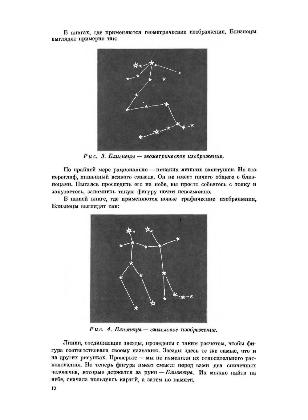 Звезды. Новые очертания старых созвездий | Г. Рей