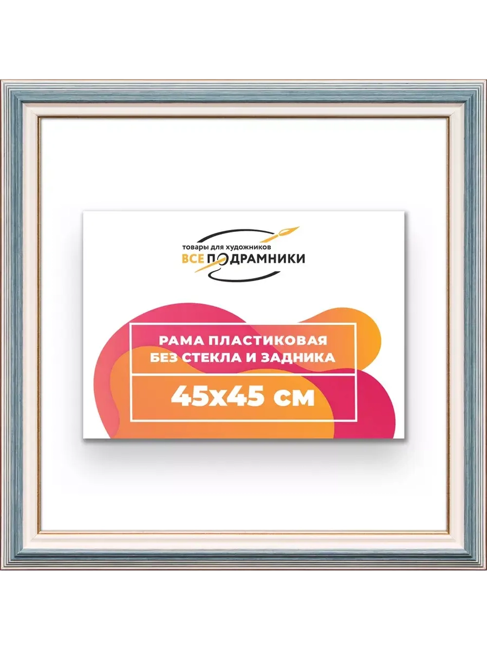Рама для картин и фотографий 45x45