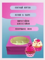 Комплект коробок на 9 капкейков розовых - 5 шт