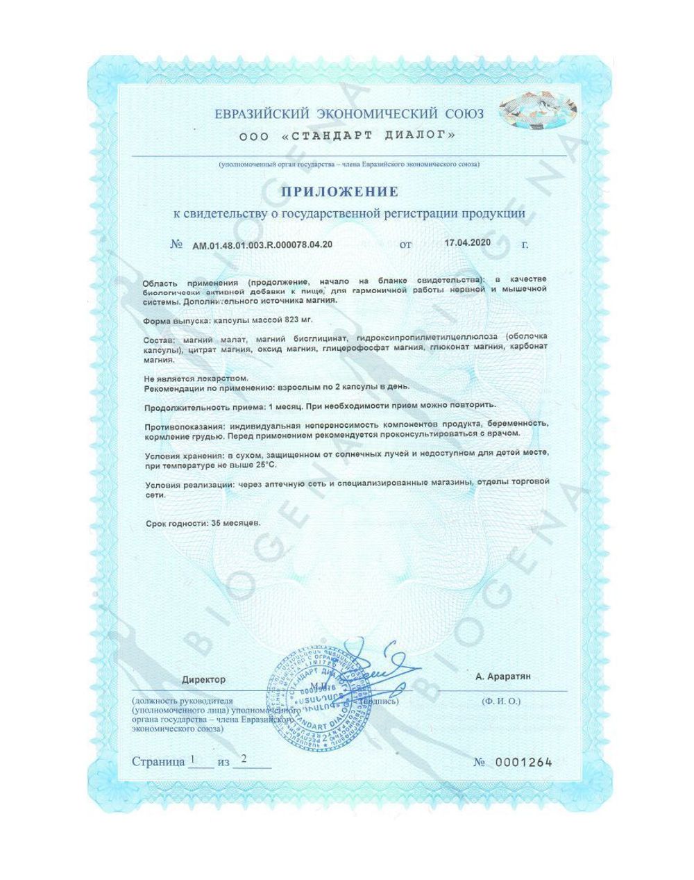 BIOGENA 7 СОЛЕЙ МАГНИЯ Siebensalz Magnesium (60 кап)