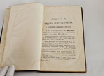 "Описание славянских рукописей Московской синодальной библиотеки". 1857г.