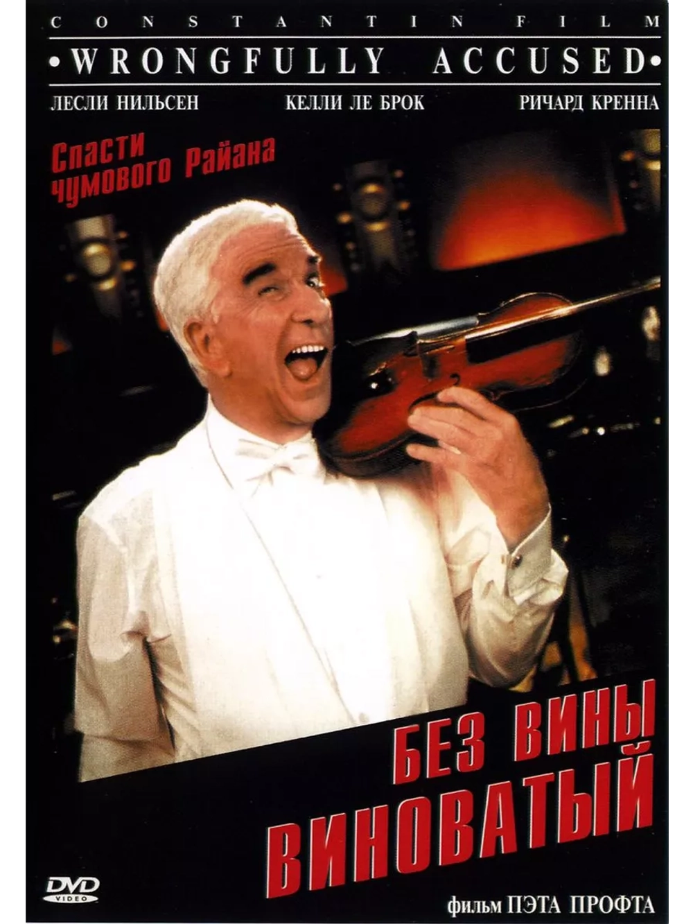 Без вины виноватый (1998) (DVD-R)