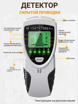 Электронный детектор скрытой проводки, металла, дерева / Портативный цифровой индикатор электропроводки TC-ED101MW