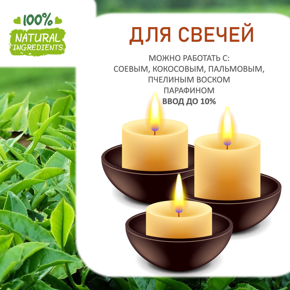 Зеленый чай, отдушка для свечей и мыла