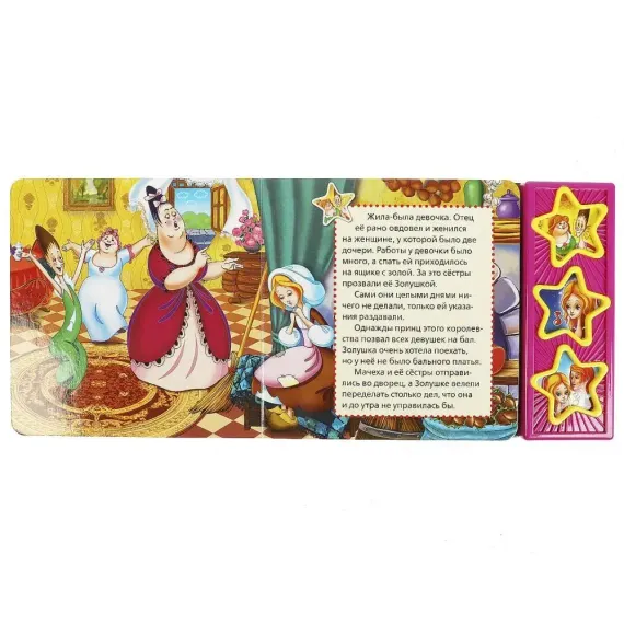 Золушка СОЮЗМУЛЬТФИЛЬМ (3 звук. кн.)