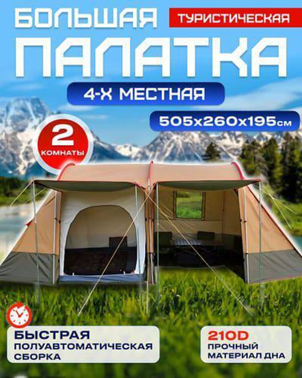 Большая туристическая палатка