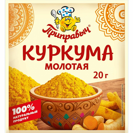 Куркума молотая Приправыч 20 гр