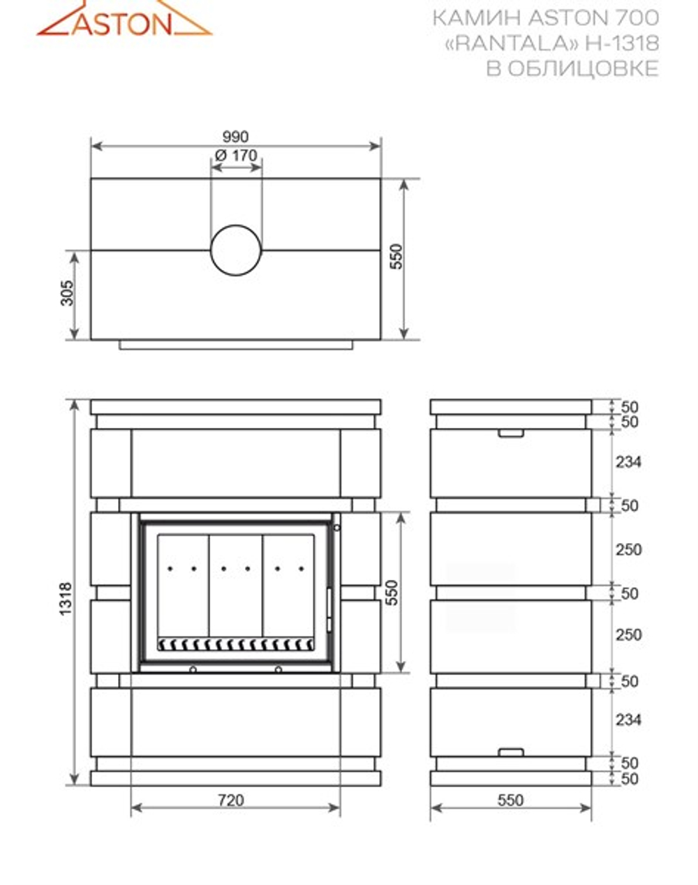 Камин ASTON 700 «RANTALA» Н-1318 Талькохлорит / Пироксенит