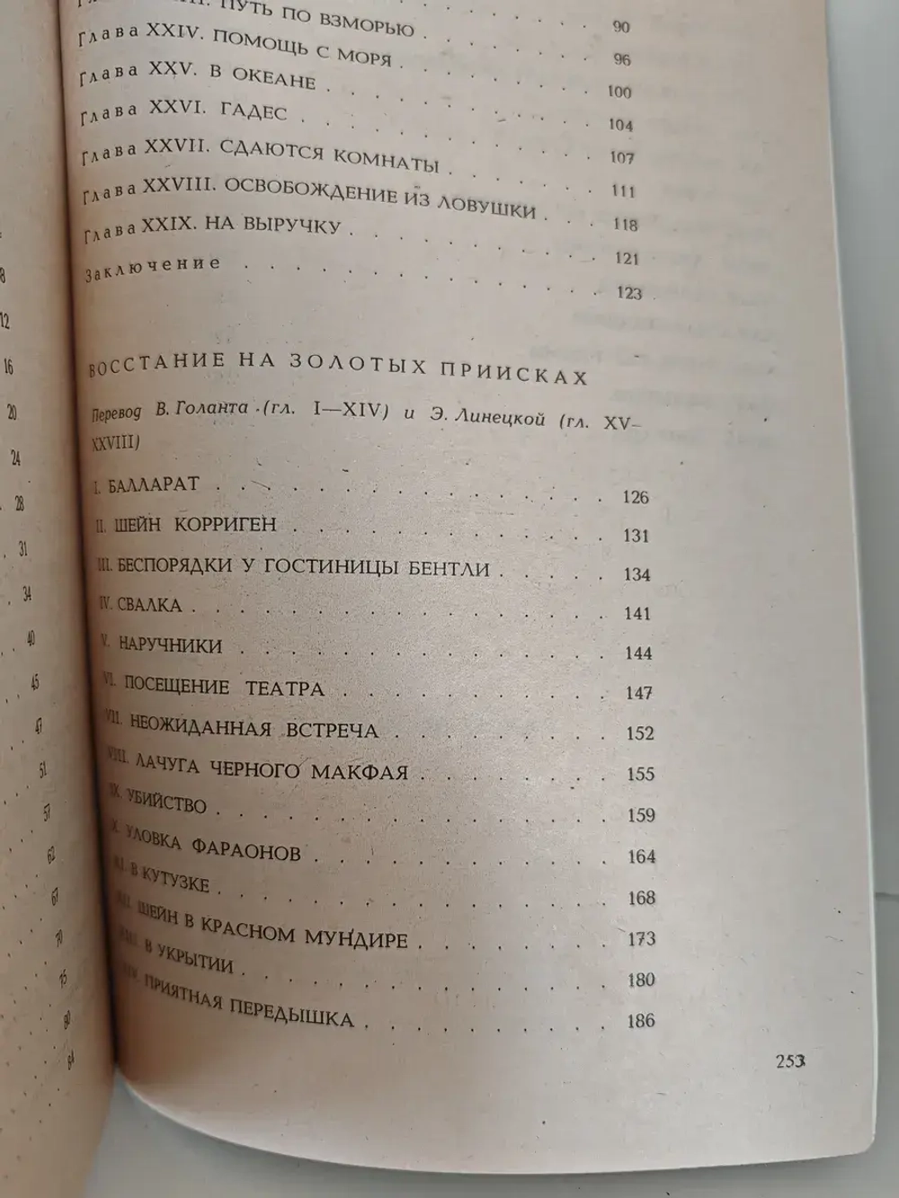 Беглецы. Восстание на золотых приисках
