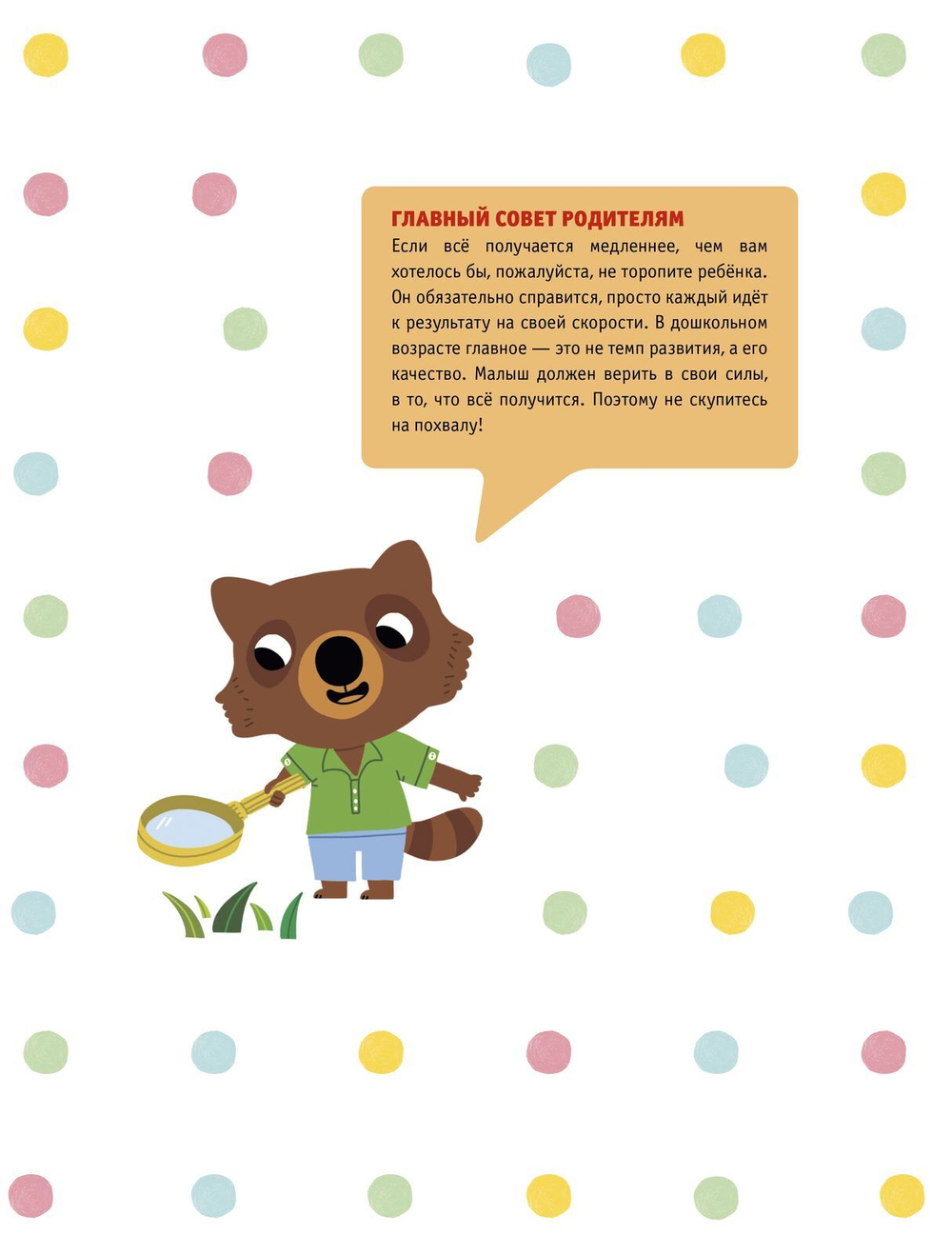 Мои первые открытия. 3-4 года. Умные наклейки (новый тираж)