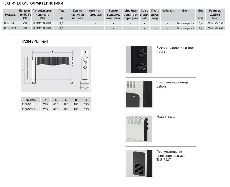 Конвектор Soler Palau TLS-503 T