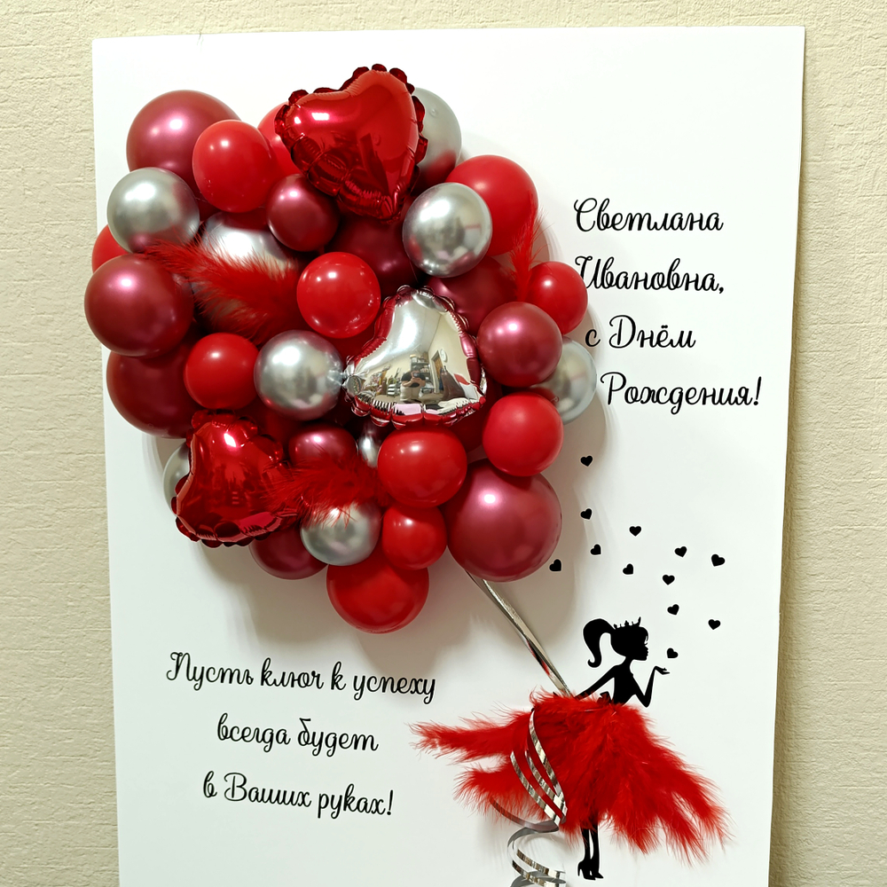 Открытка из шаров Красная