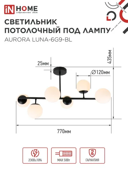 Люстра под лампу AURORA LUNA-6G9-BL 6хG9 матовые плафоны, черный корпус IN HOME