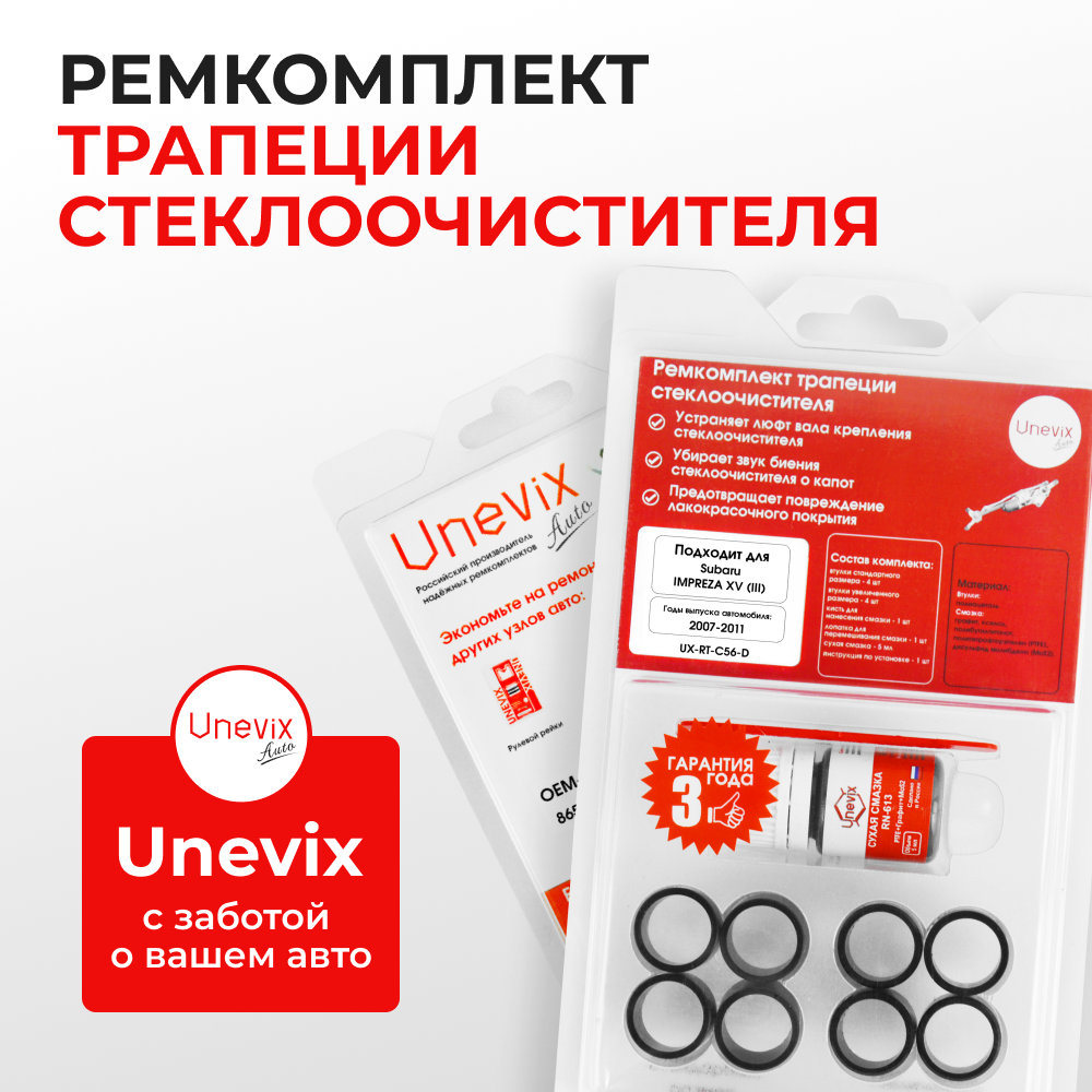 Ремкомплект трапеции стеклоочистителя Subaru IMPREZA XV (III) [Кузов: GH] 2010-2011 C-56